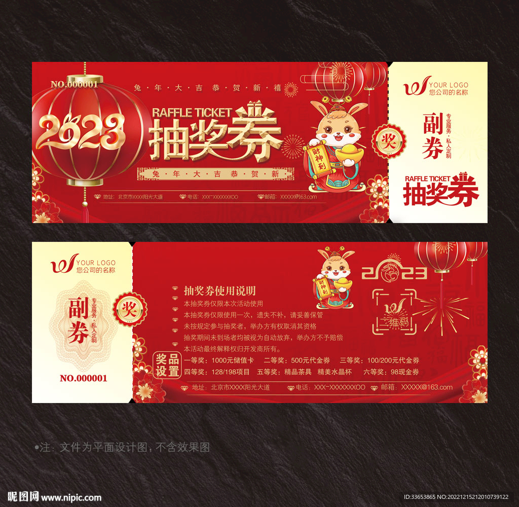 抽奖券