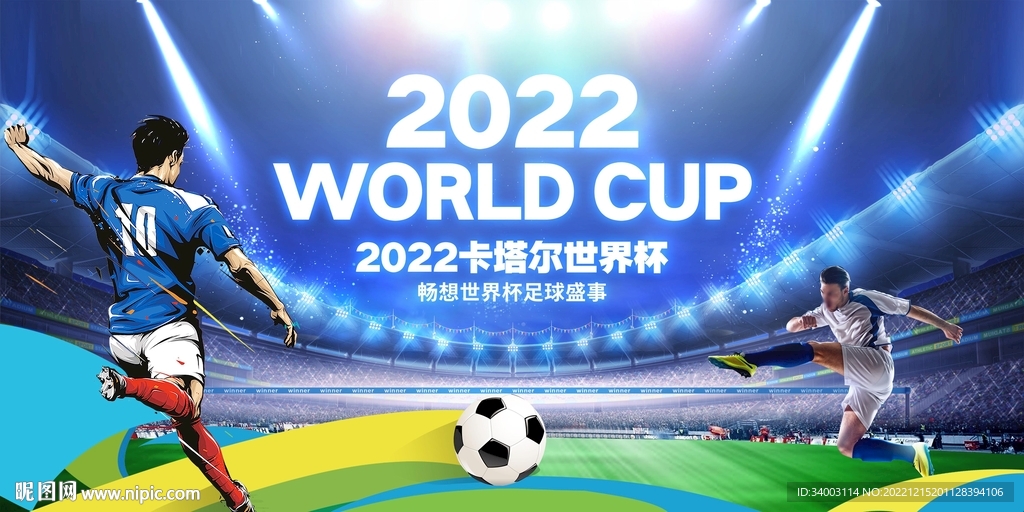 世界杯