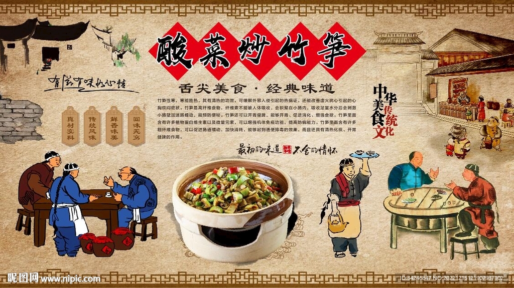 酸菜炒竹笋