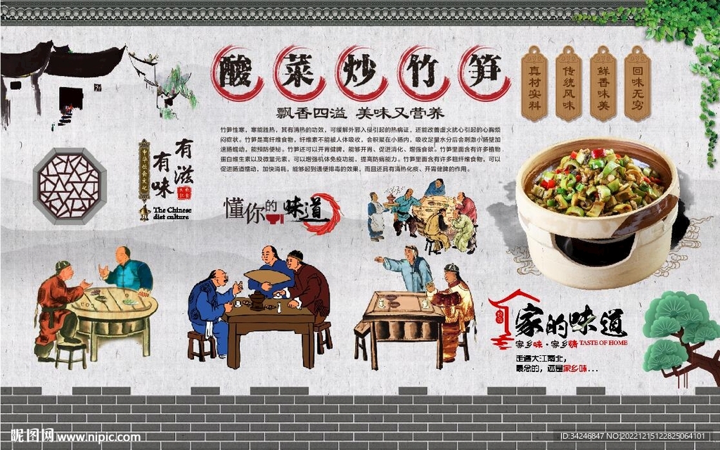 酸菜炒竹笋 