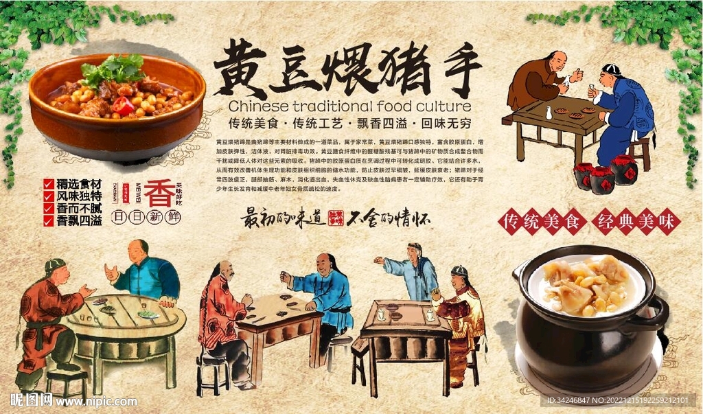 黄豆煨猪手
