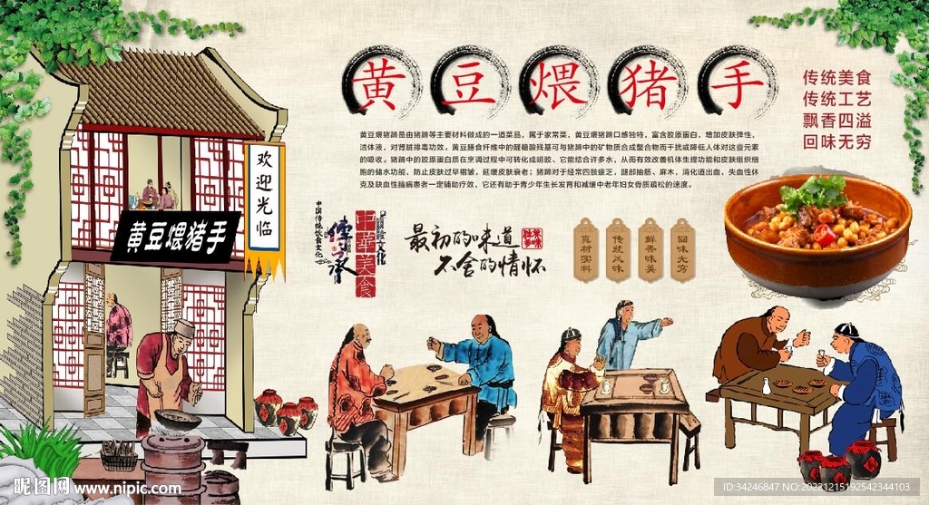 黄豆煨猪手