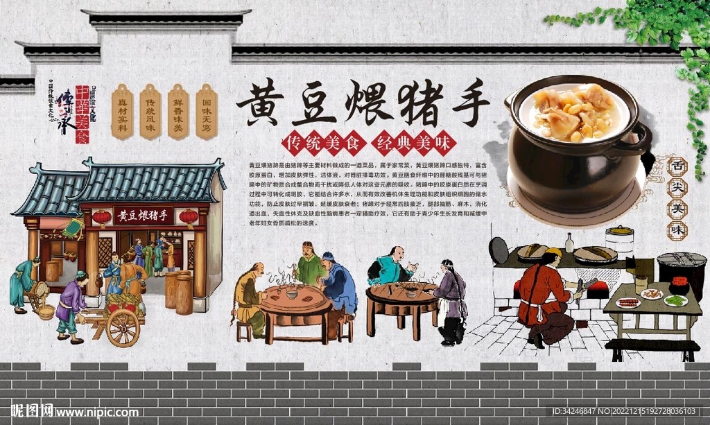 黄豆煨猪手