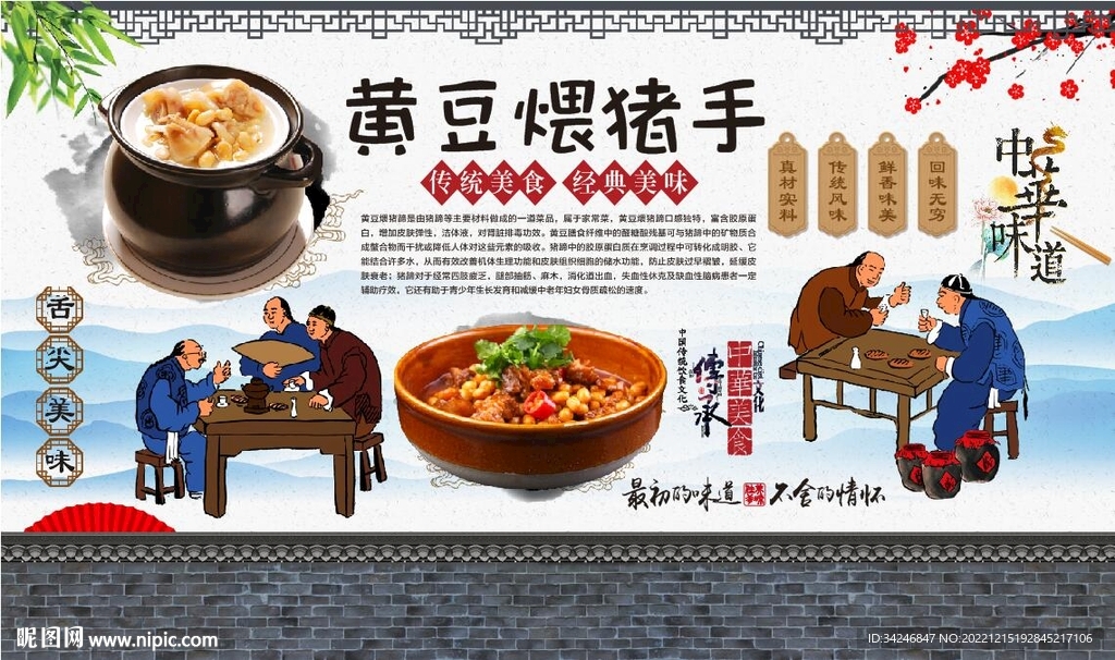 黄豆煨猪手