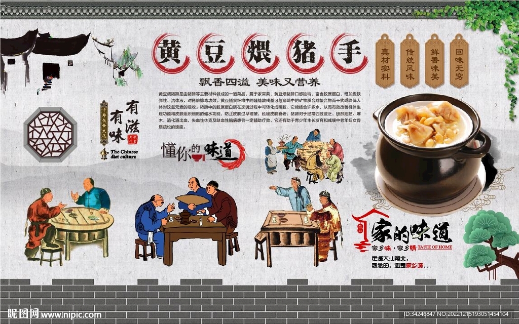 黄豆煨猪手