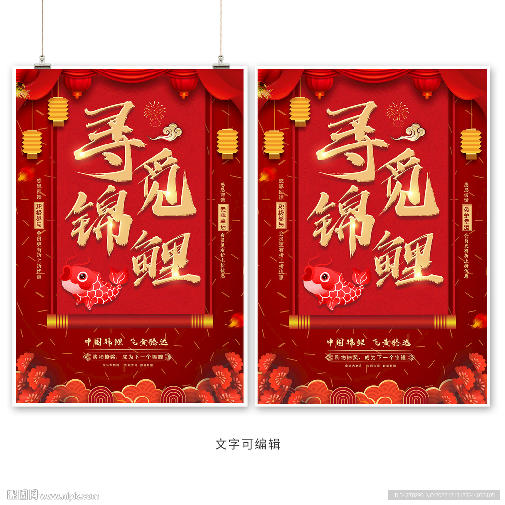 幸运抽奖锦鲤海报