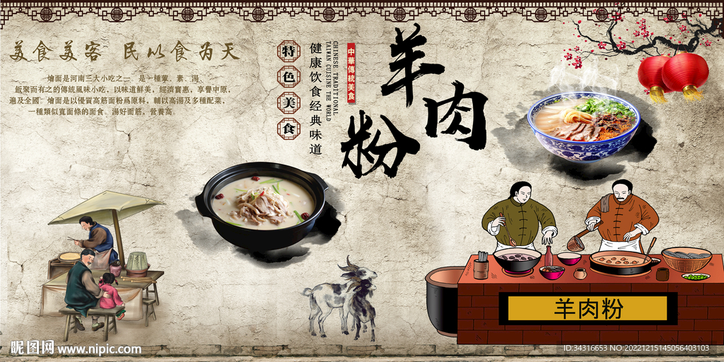 羊肉粉