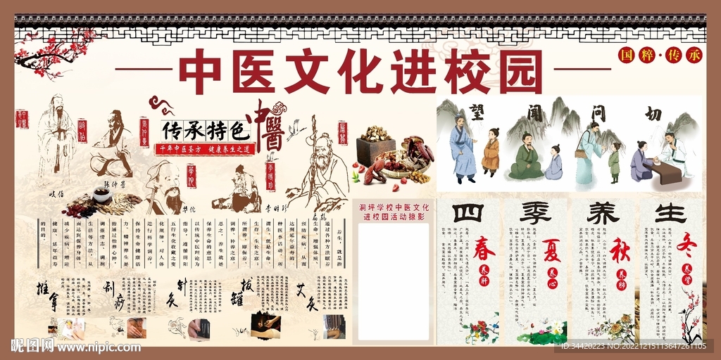 中医文化进校园