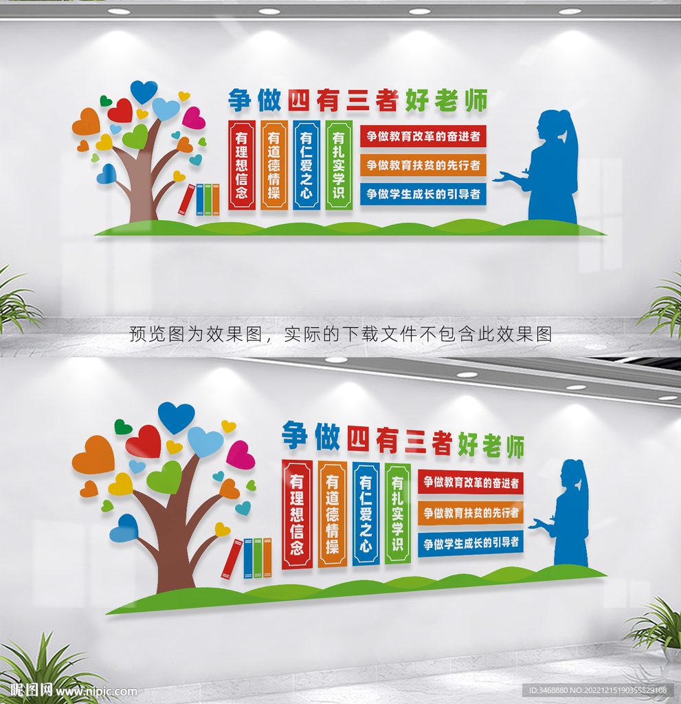 四有教师文化墙