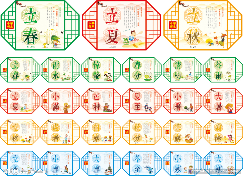 24节气标语中国风展板传统文化