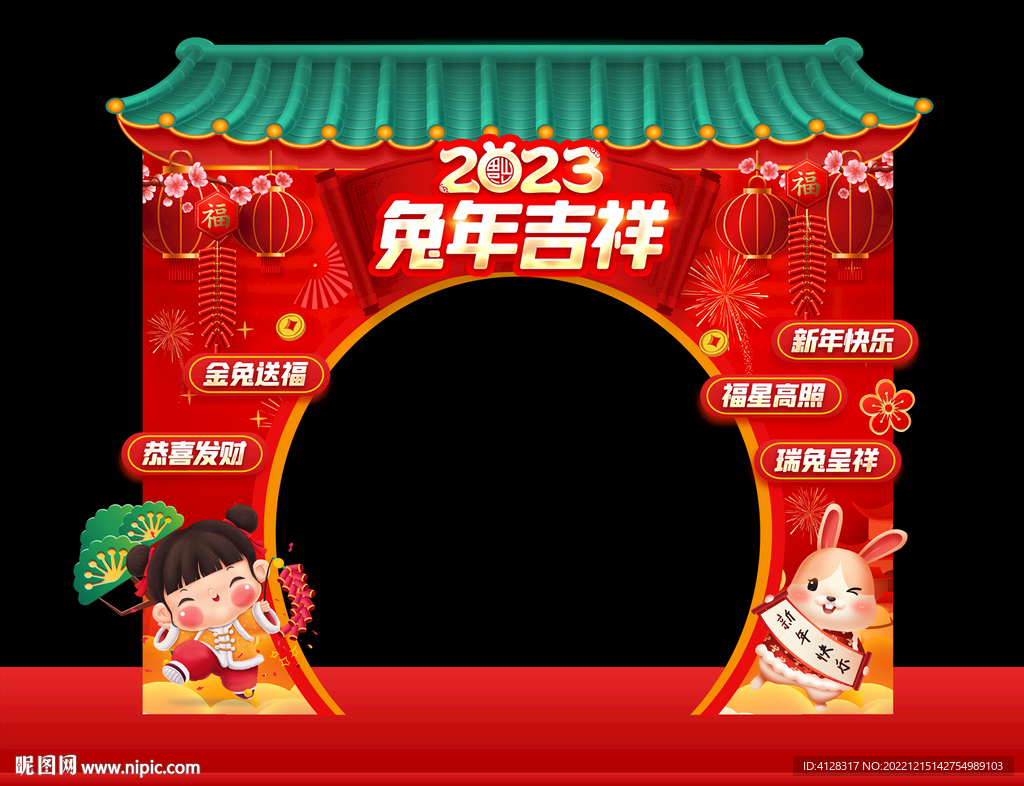 2023喜迎新年拱门