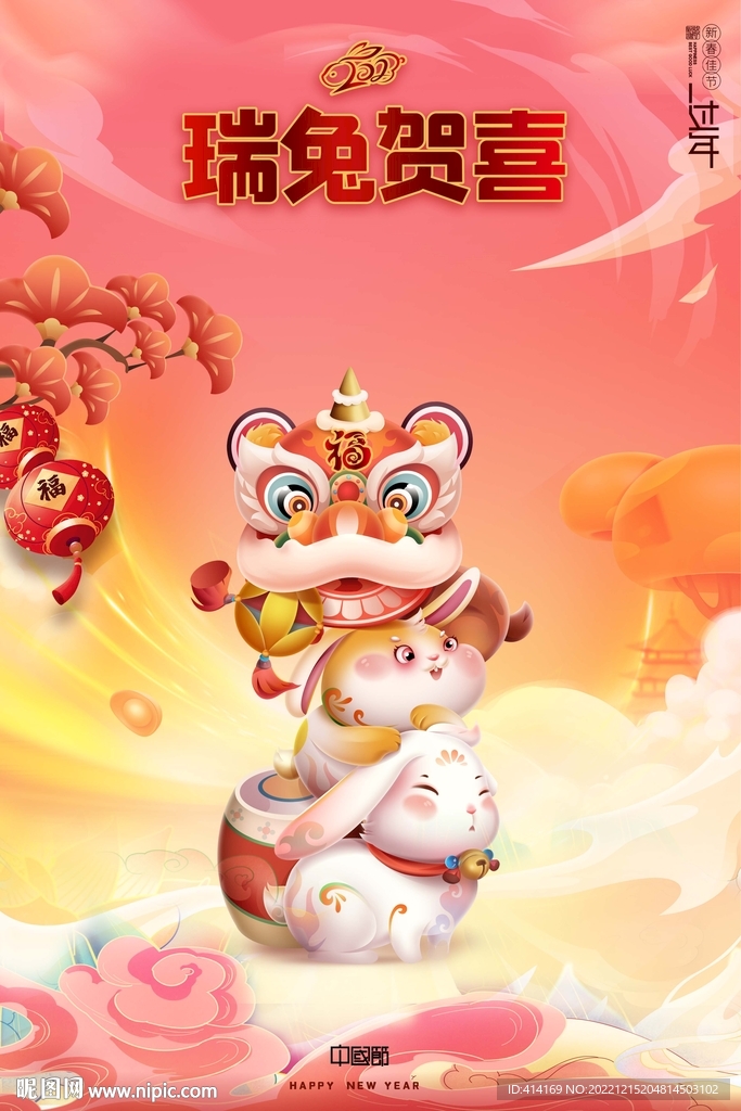 兔年新年图片