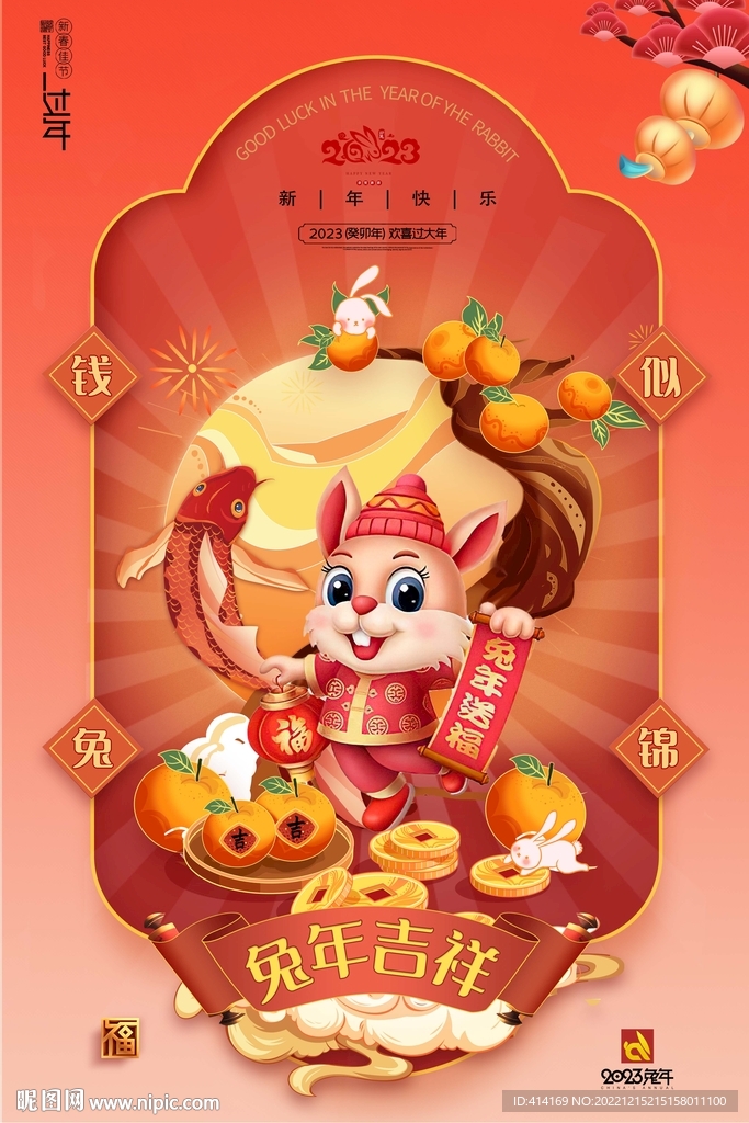 兔年新年图片