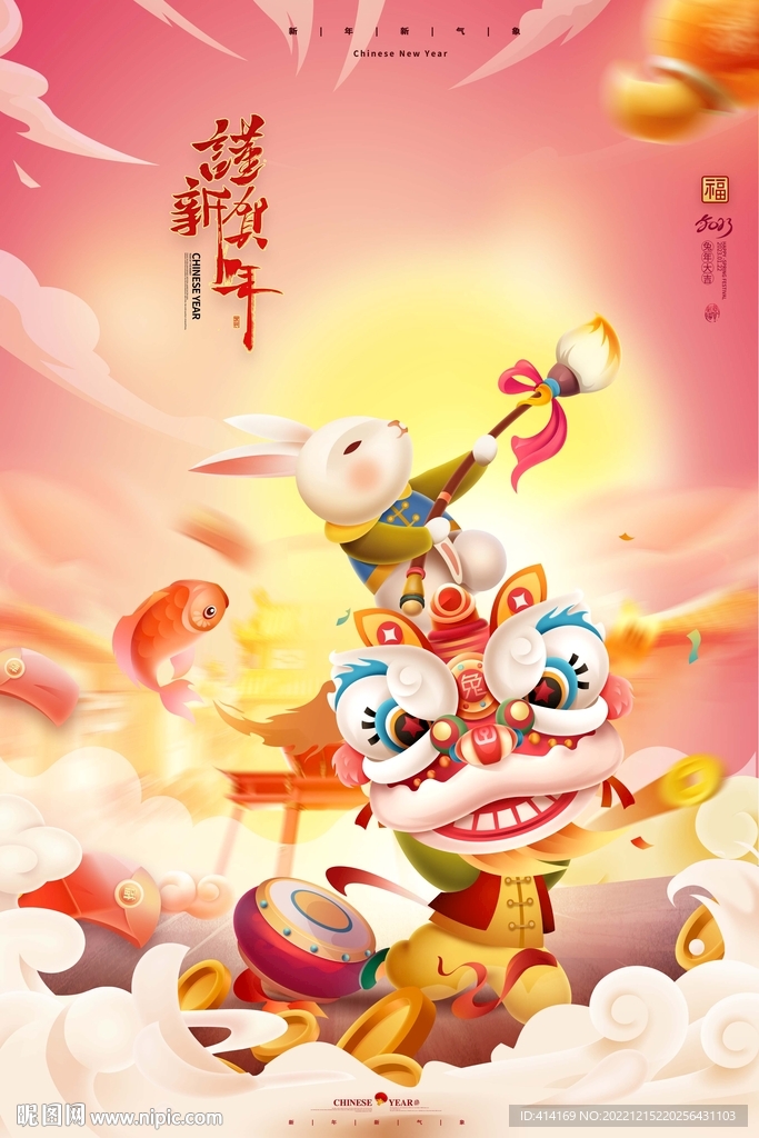 兔年新年图片