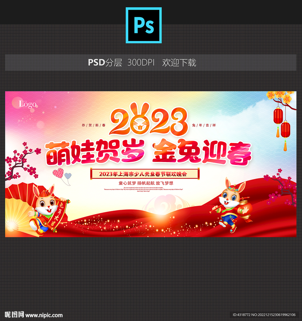 元旦晚会