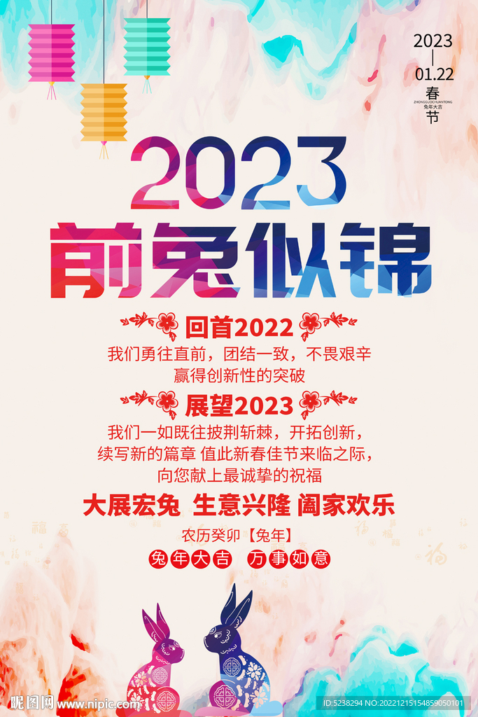 2023兔年贺卡海报