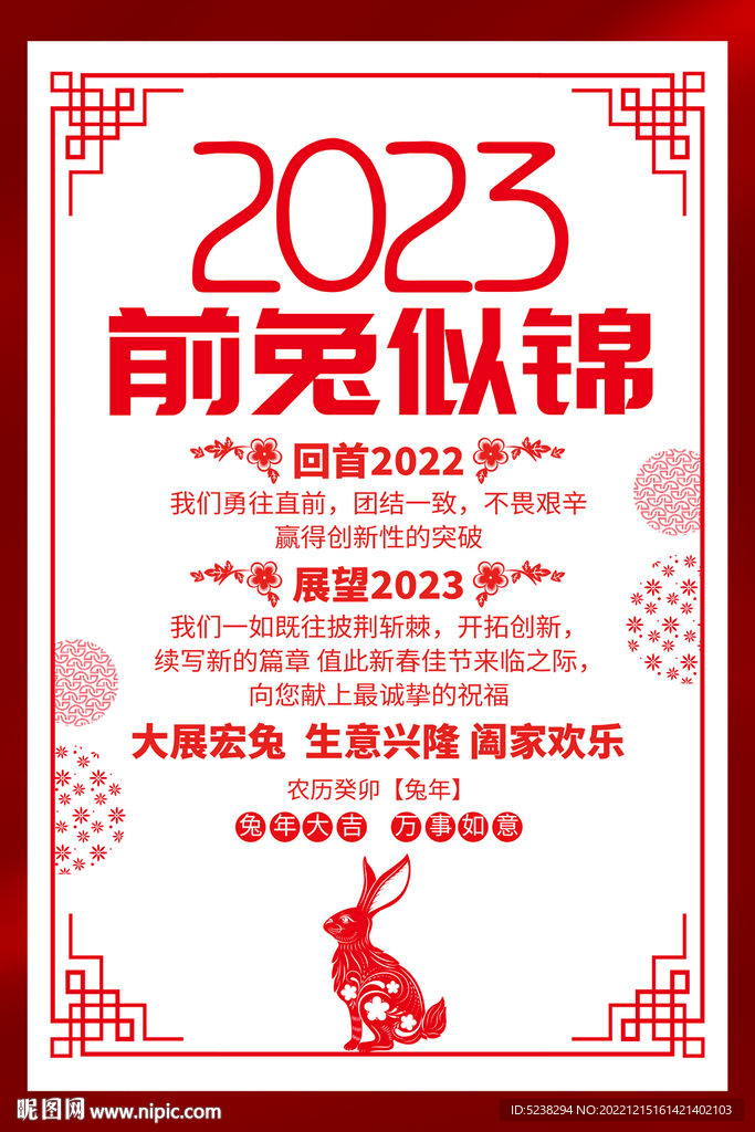 2023兔年剪纸贺卡海报