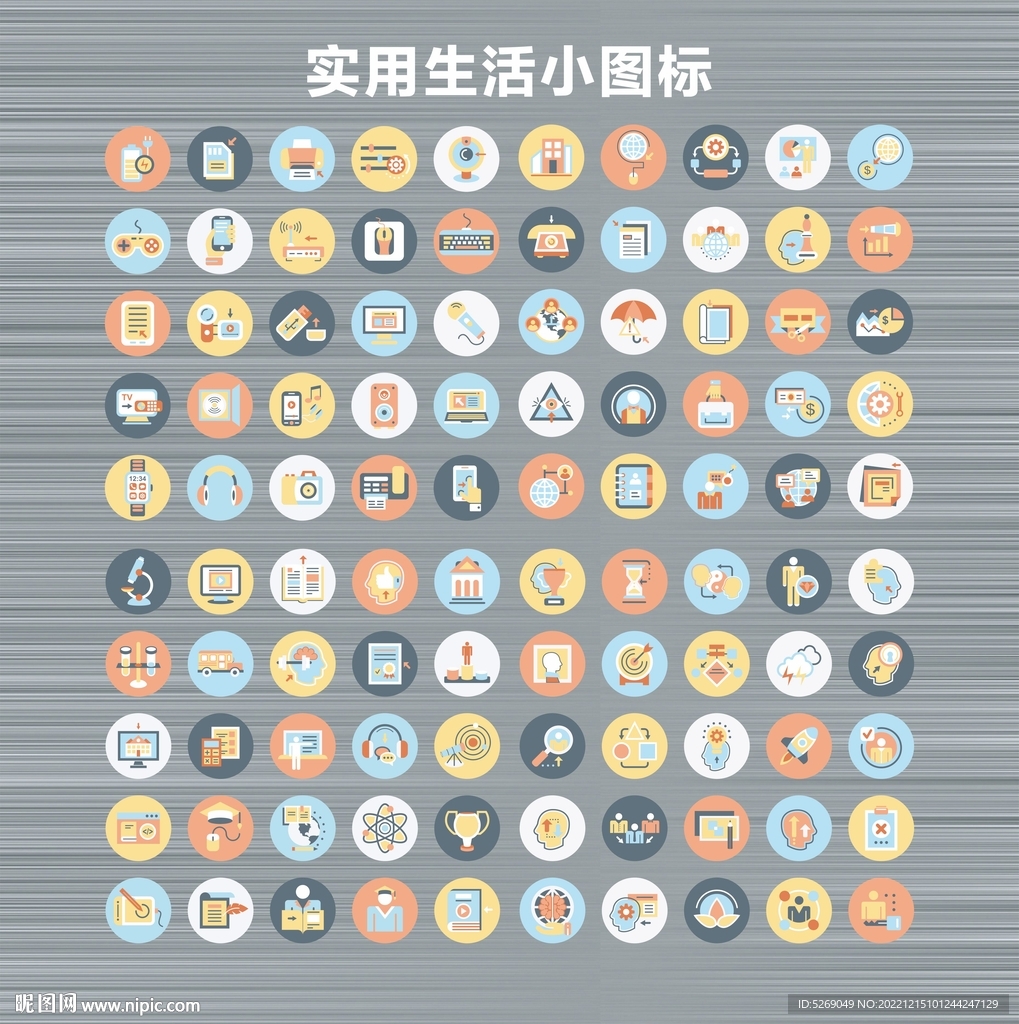 生活小图标