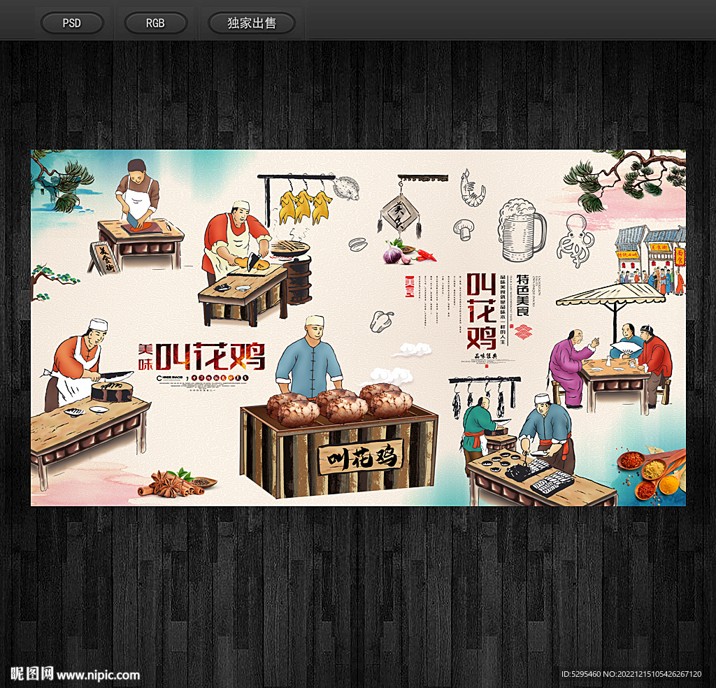(cs5)颜色:rgb元(cny)举报收藏立即下载关 键 词:叫花鸡 叫花鸡海报