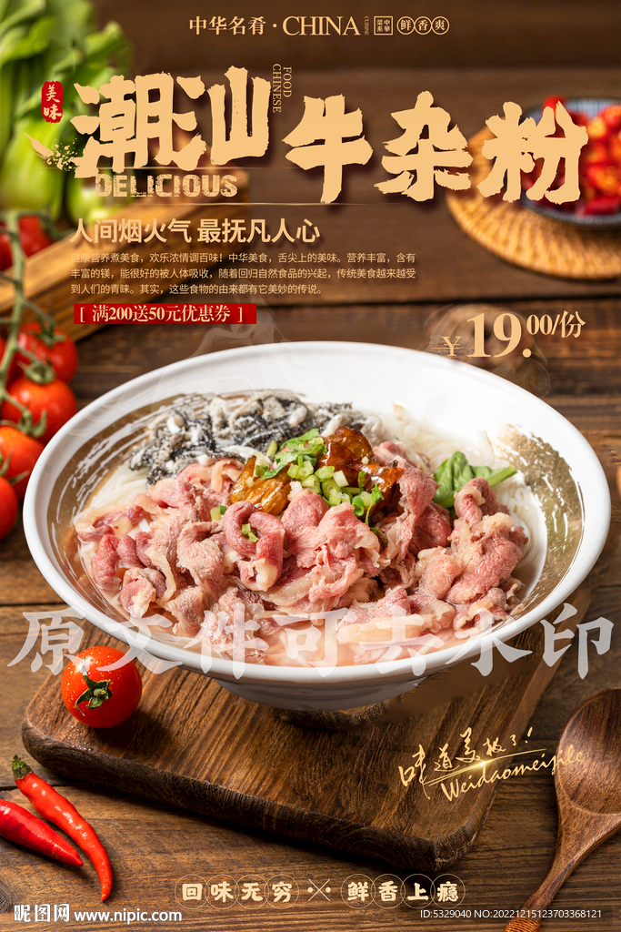 潮汕牛杂粉