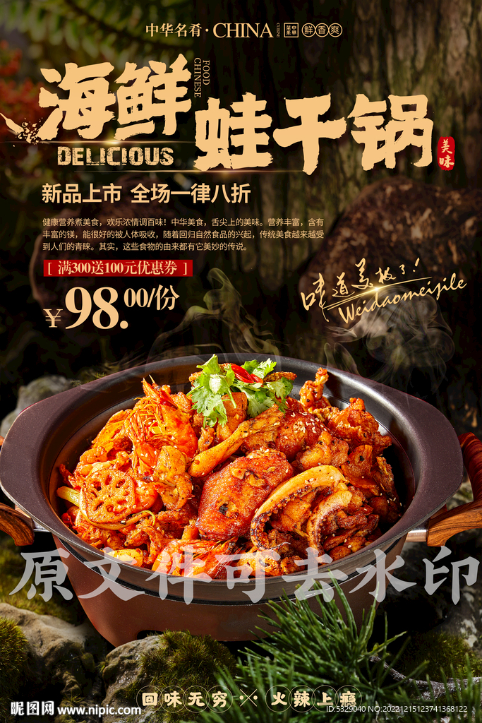 海鲜蛙干锅