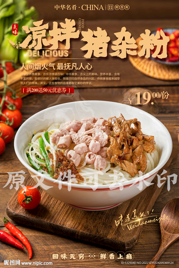 凉拌猪杂粉