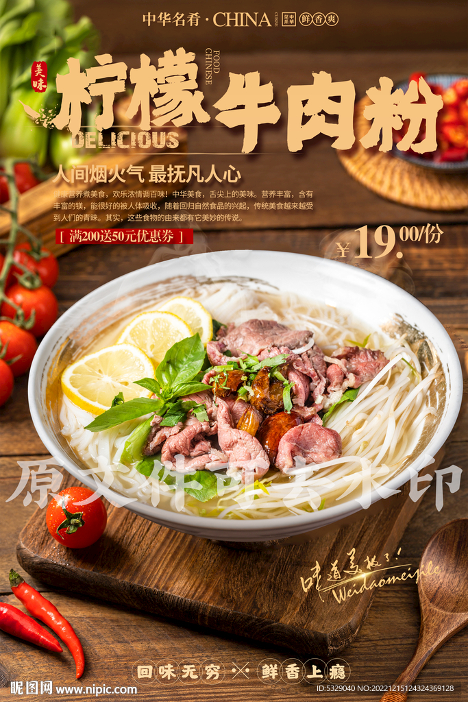 柠檬牛肉粉