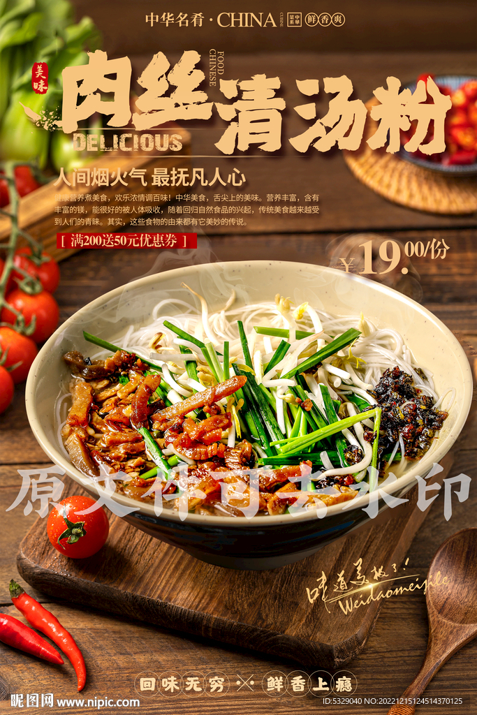 肉丝清汤粉