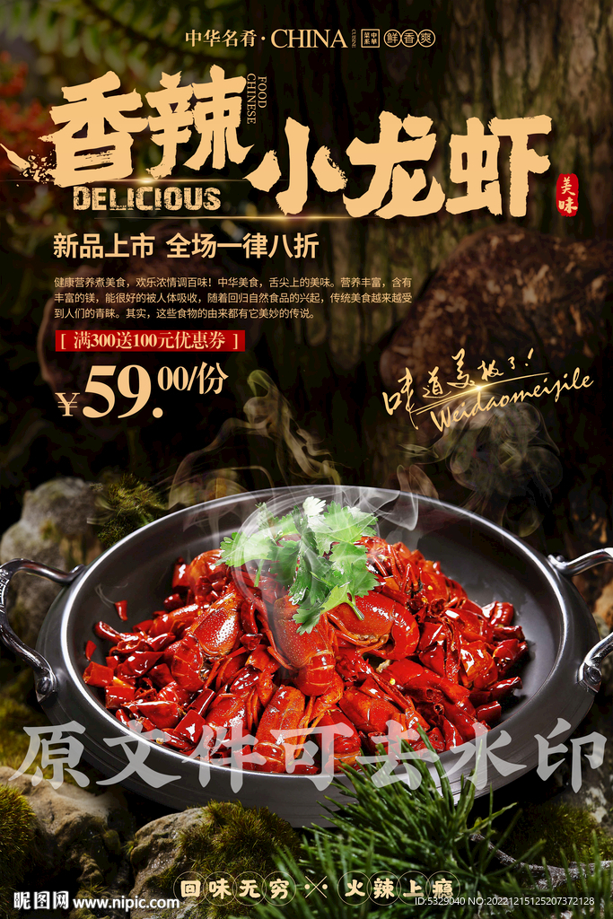 香辣小龙虾