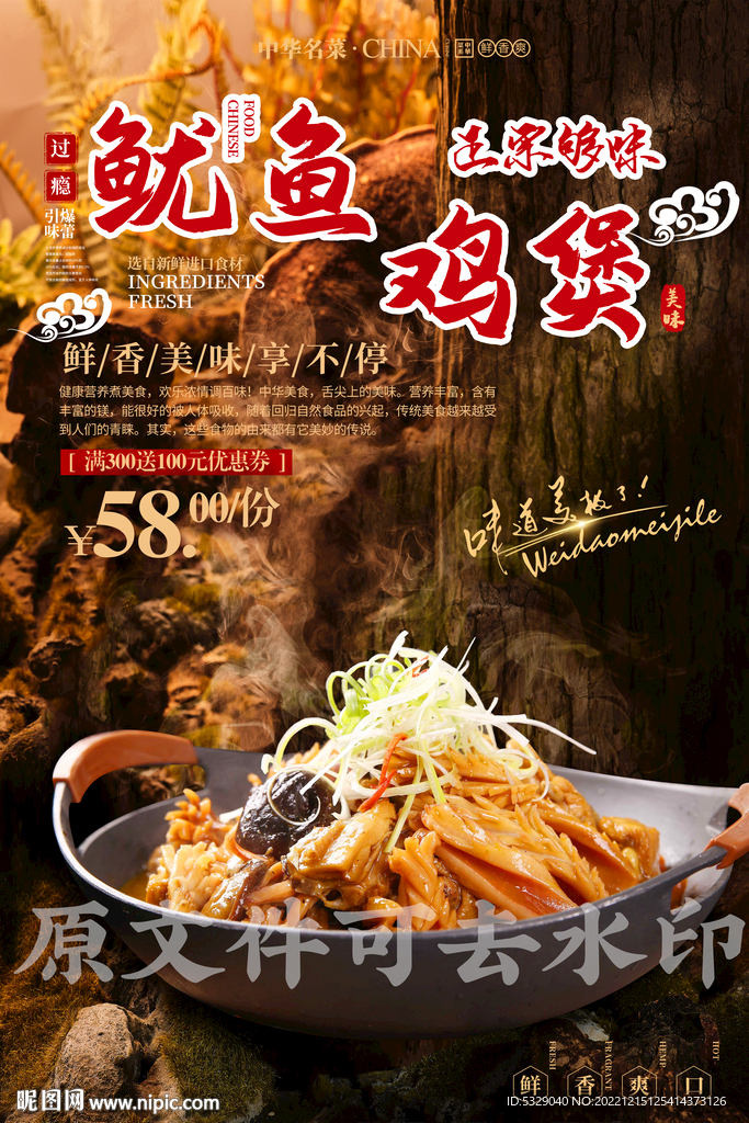 鱿鱼鸡煲