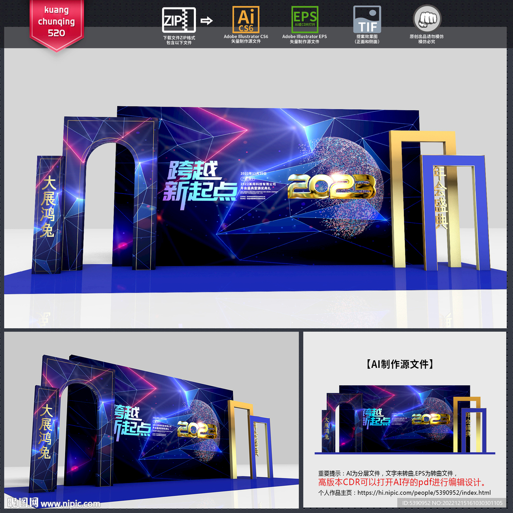 兔年科技年会美陈