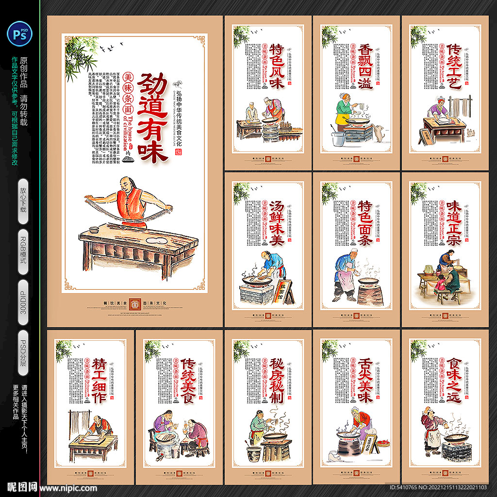 兰州拉面文化展板