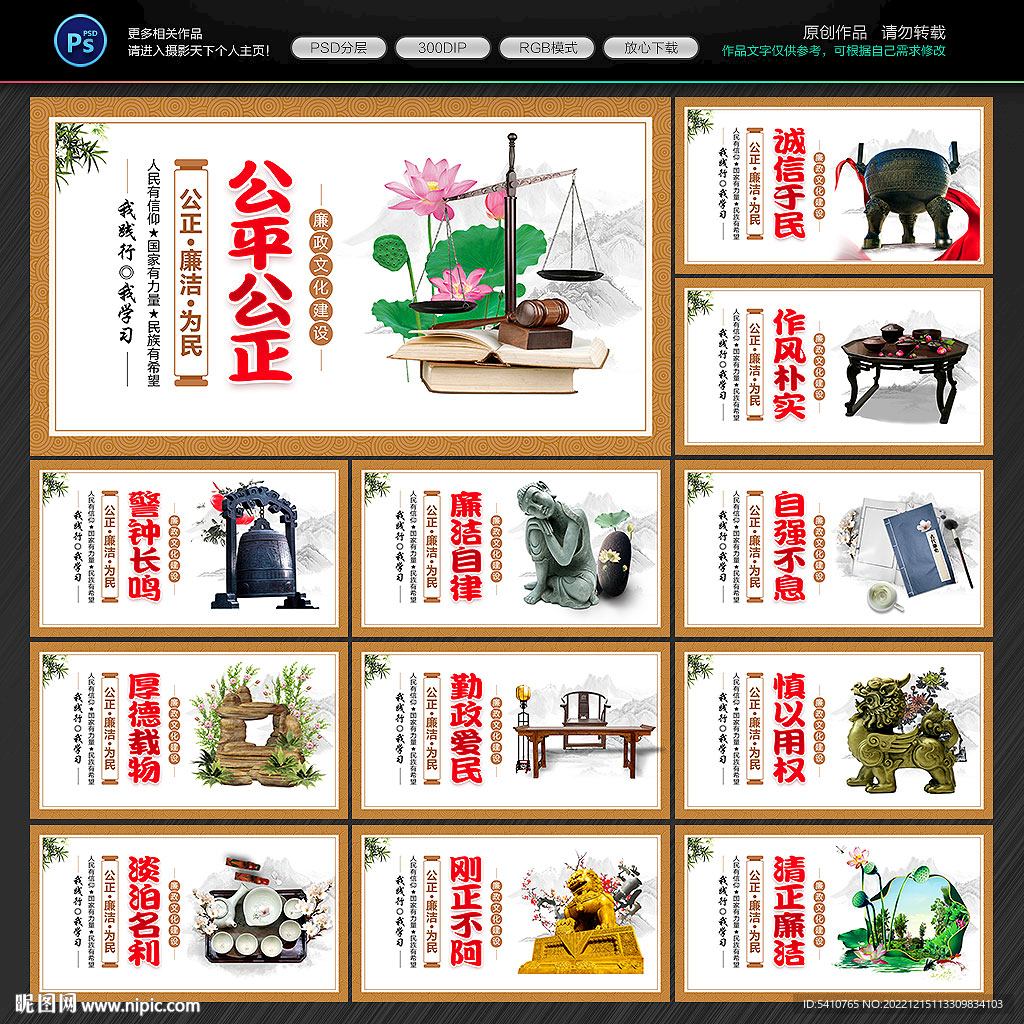 廉政文化展板