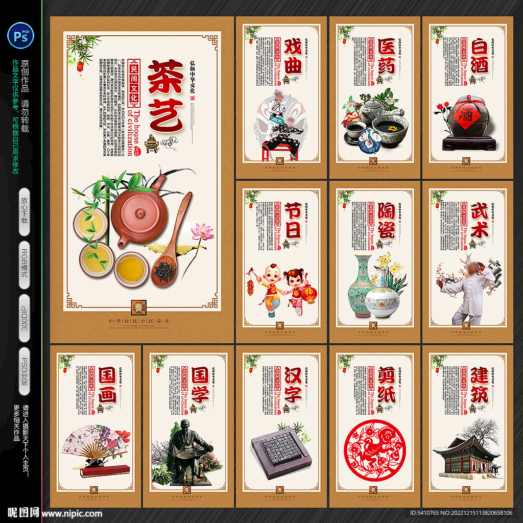 民间文化