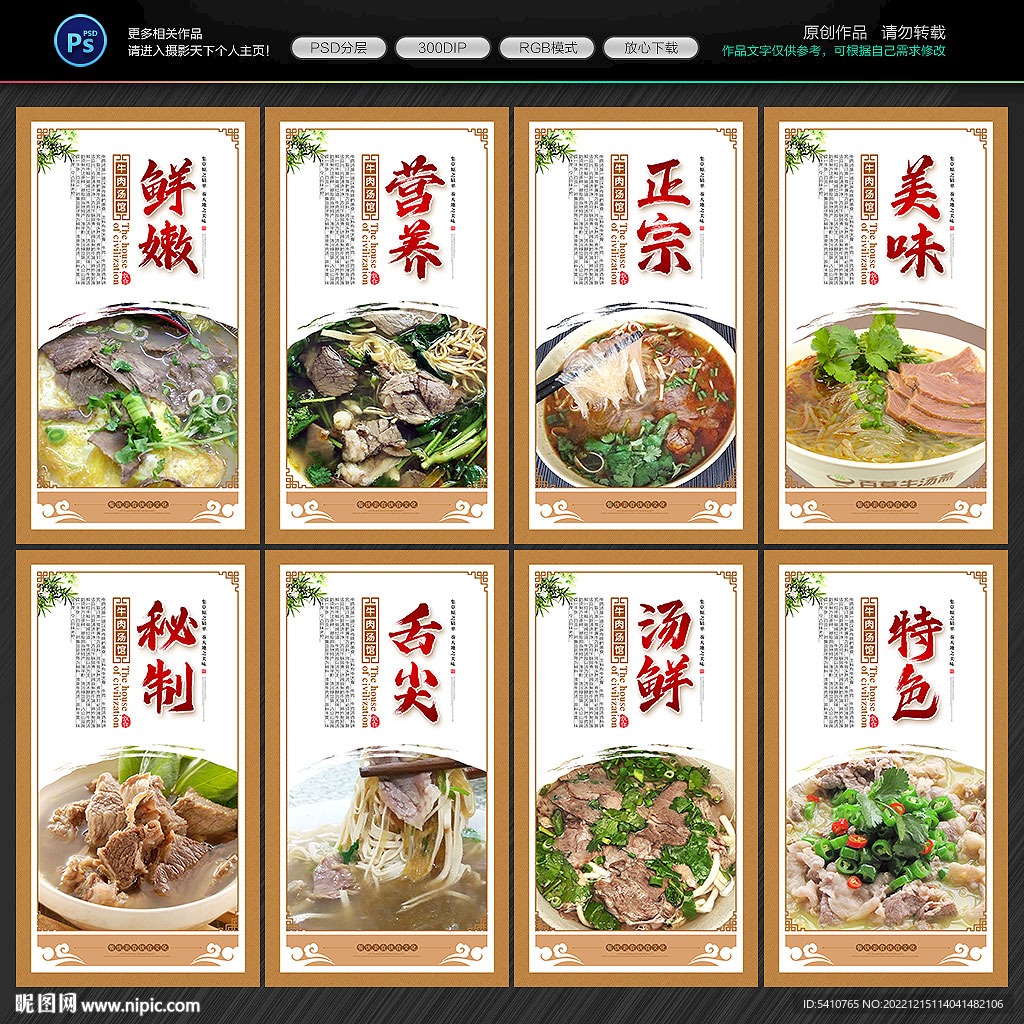 牛肉汤海报