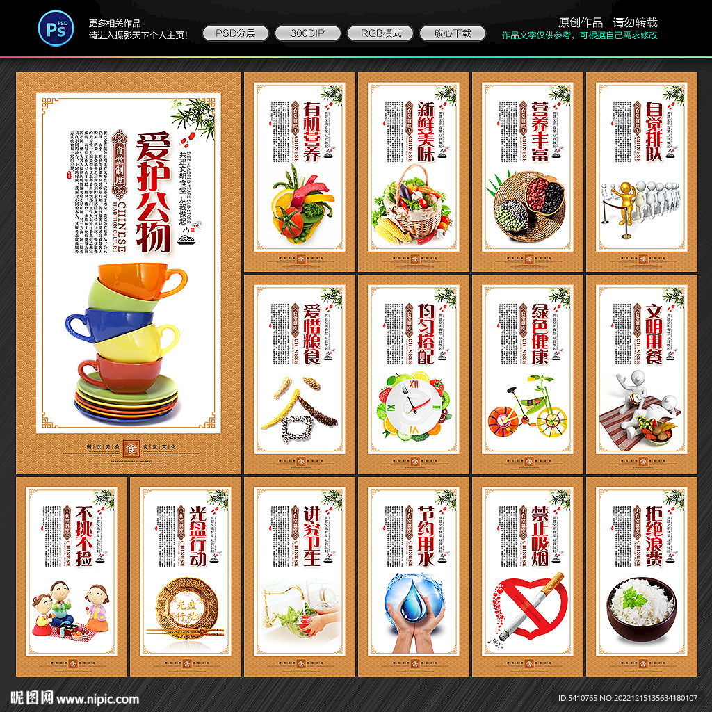 食堂文化展板