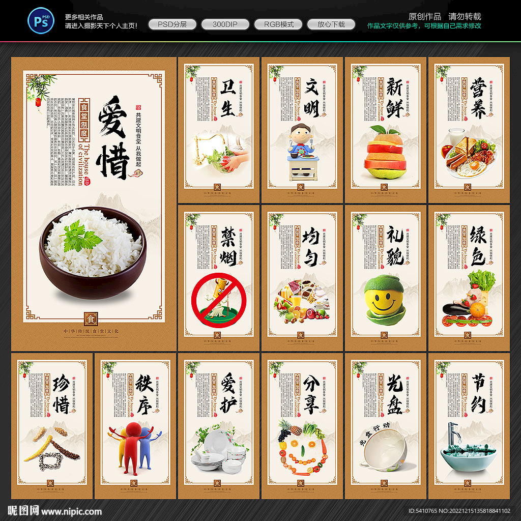 食堂标语