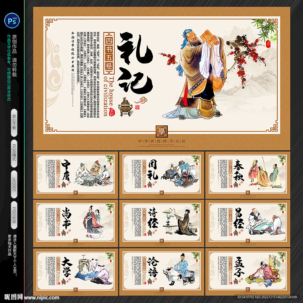 四书五经