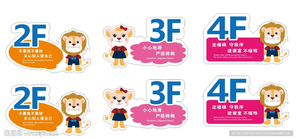 幼儿园楼层牌