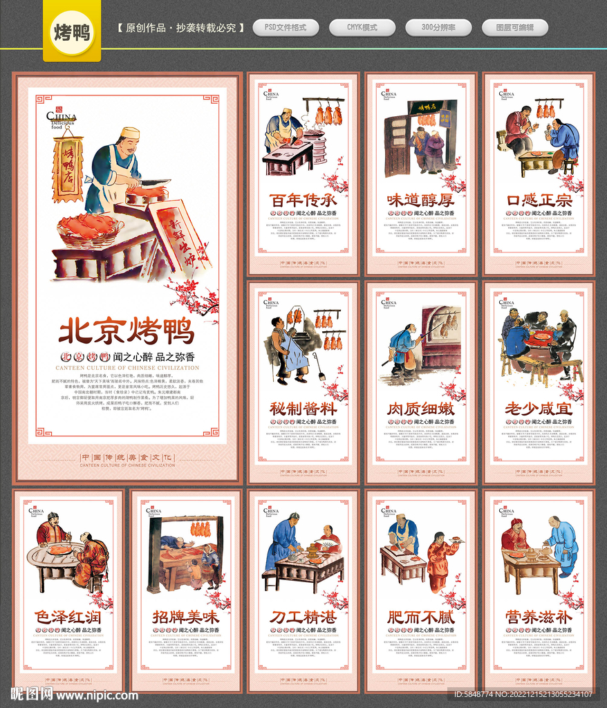 烤鸭