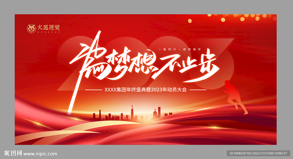 年会背景板