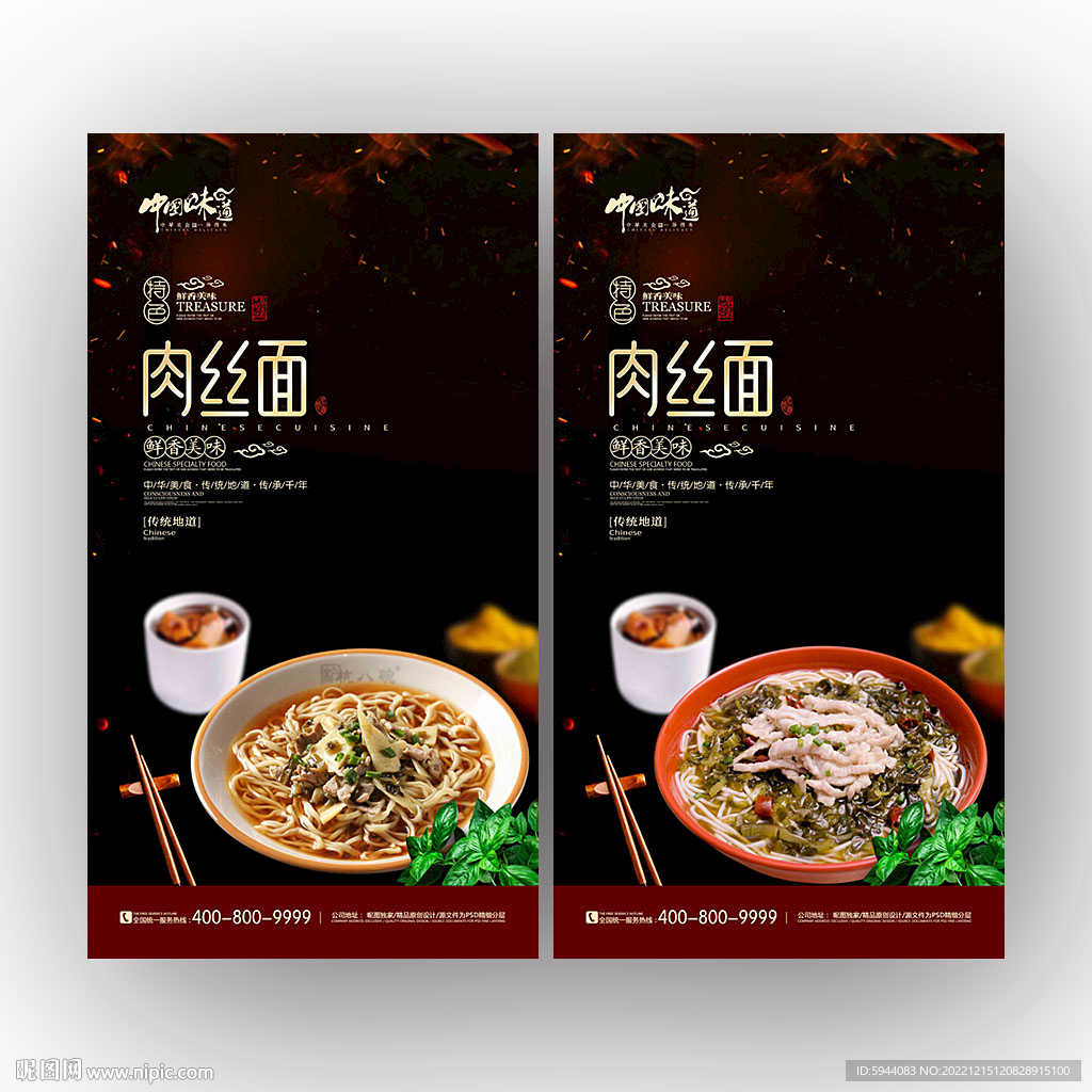 肉丝面