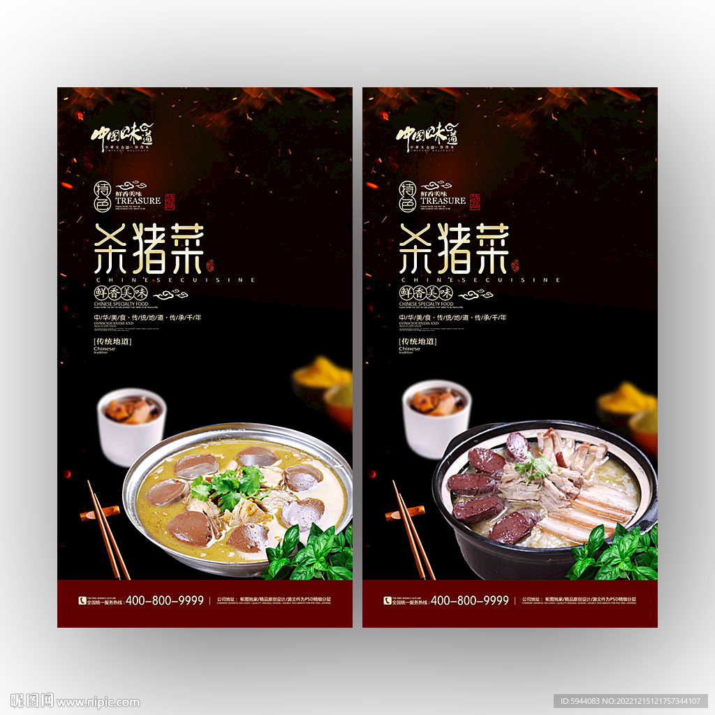 杀猪菜