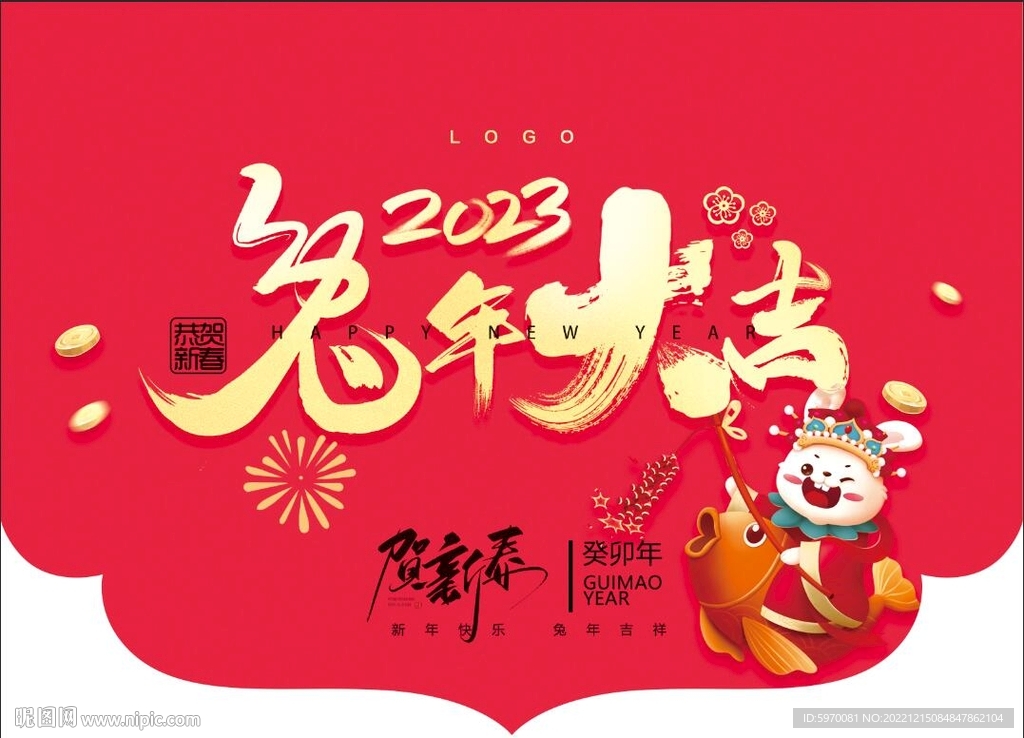 兔年大吉异形吊旗