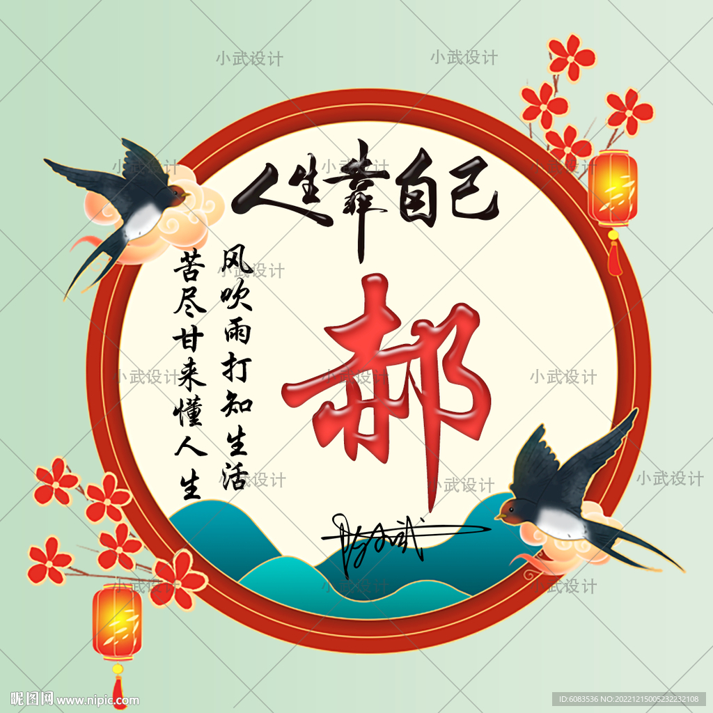 姓氏头像