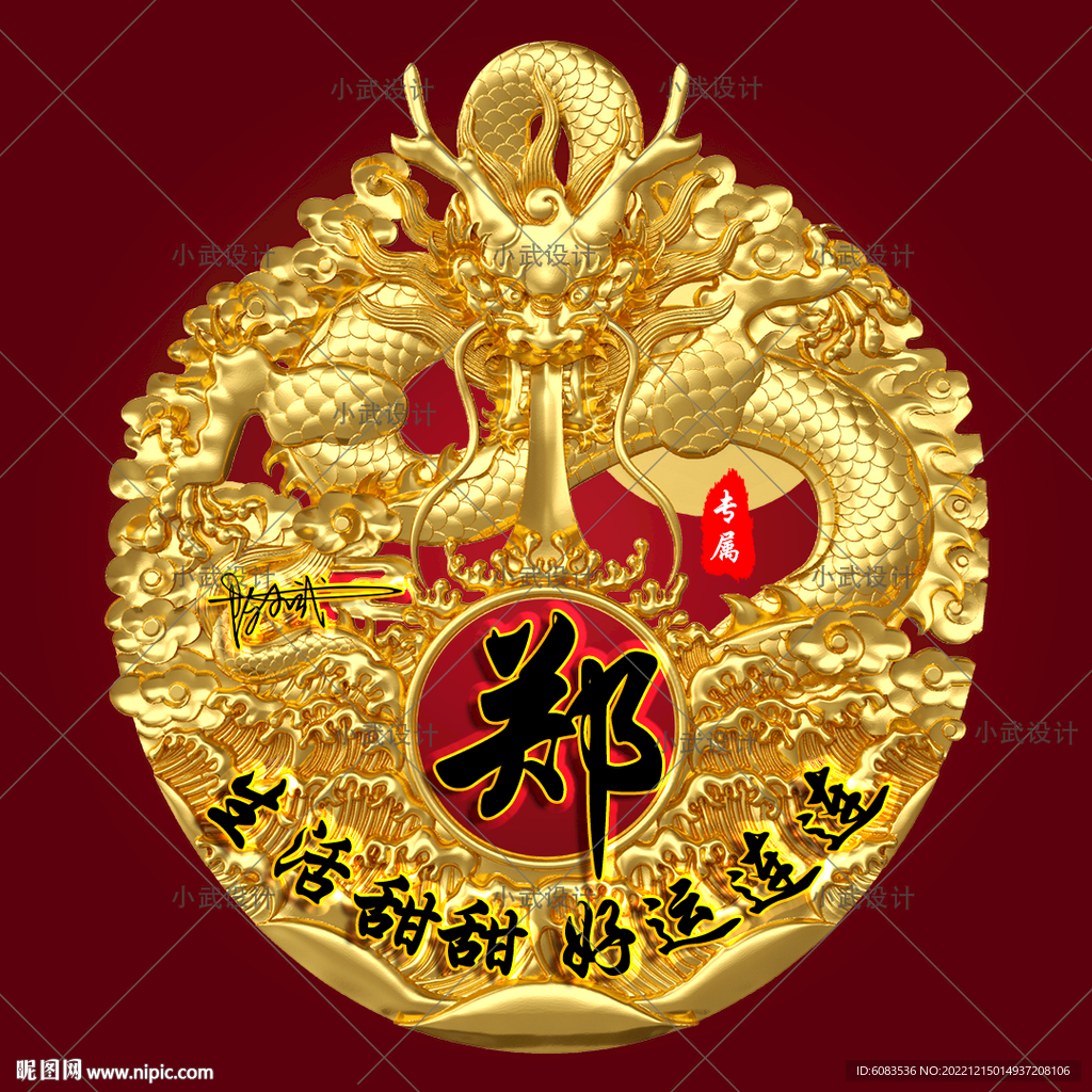金龙姓氏头像