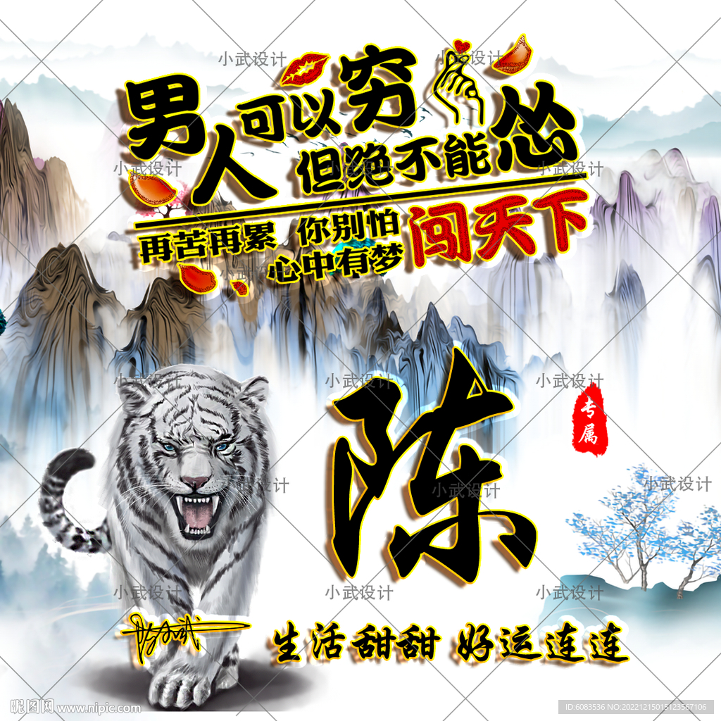 老虎 姓氏头像