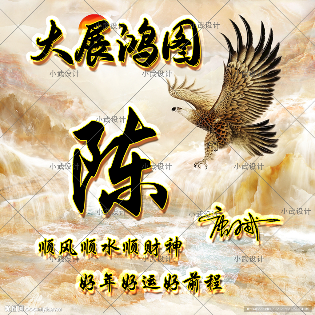 老鹰 姓氏头像