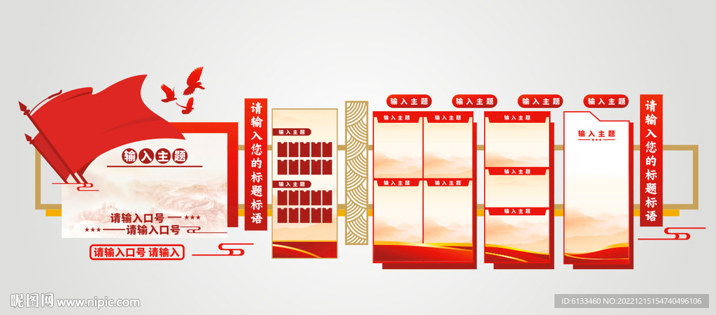 党建文化墙