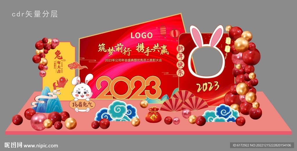 2023年美陈兔年拍照框